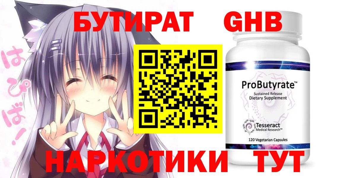 Бутират бутандиол Чернушка