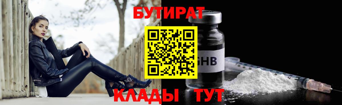 Чернушка  БУТИРАТ жидкий экстази  БУТИРАТ  Вход с VPN 