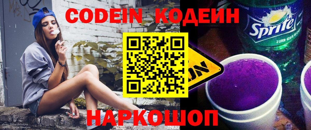 Чернушка  Codein Purple Drank  Вход с VPN 