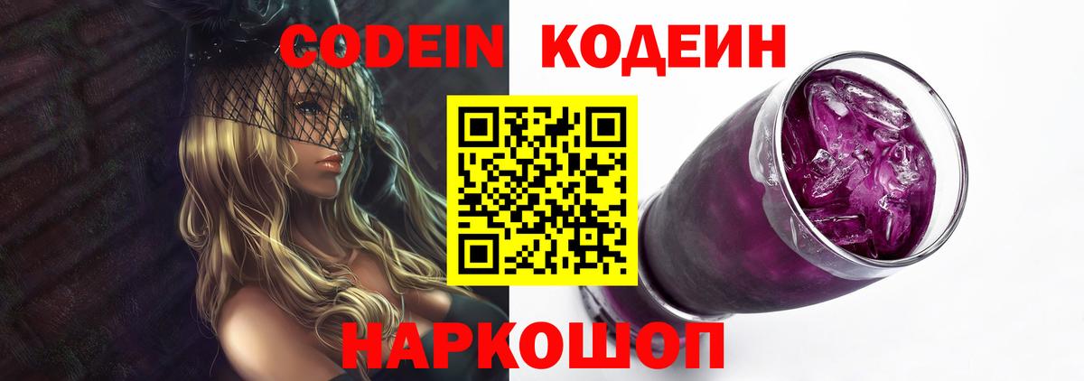 Codein напиток Lean (лин) Чернушка
