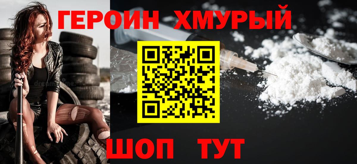 Чернушка  Героин  Вход с VPN  ГЕРОИН белый 