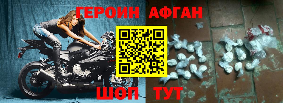 ГЕРОИН хмурый Чернушка