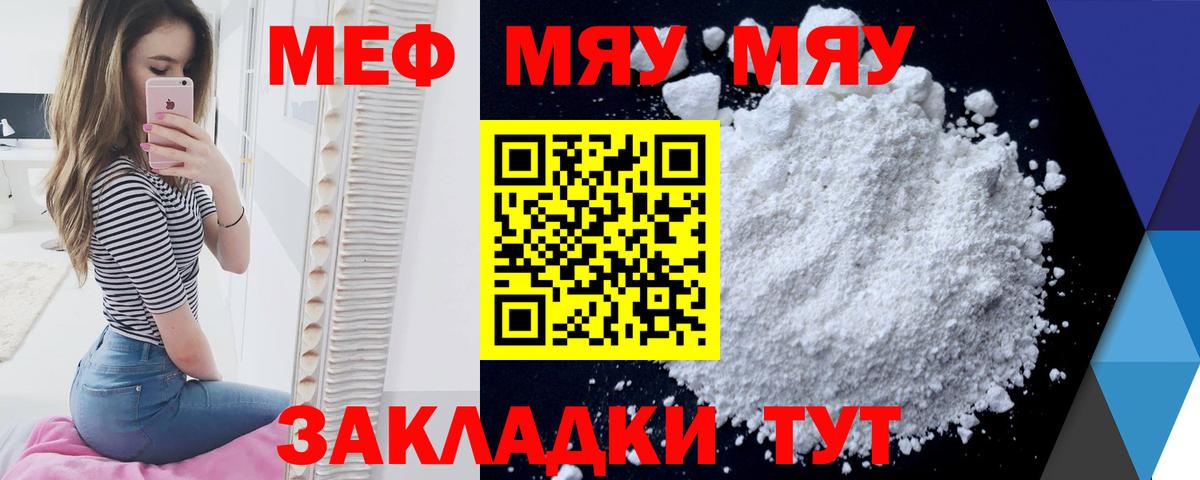 МЯУ-МЯУ  Меф  Меф mephedrone  Чернушка  МЯУ-МЯУ кристаллы  Вход с VPN 