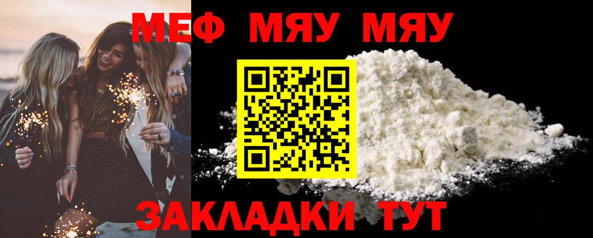 Мефедрон мука Чернушка
