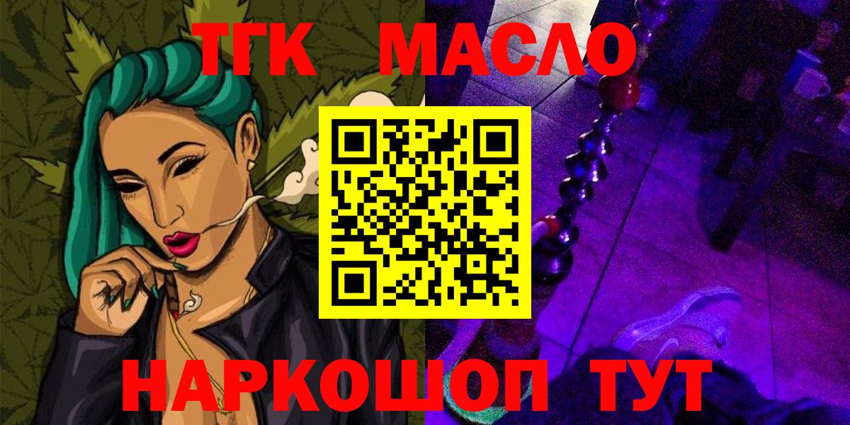 ТГК THC oil Чернушка
